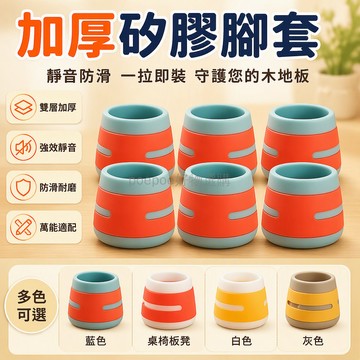 台灣出貨✨ 雙層加厚 矽膠桌椅腳墊 防滑降噪保護套 耐磨通用型 居家辦公適用 藍白加大號