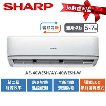 【SHARP夏普】經典型5-7坪變頻冷暖空調 AY-40WESH-W/AE-40WESH【拆封福利品】