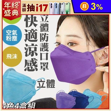 【COZY KF94】日本美搭款 涼感透氣立體防護口罩(非醫療)