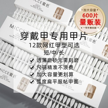 🎀新店開業🎀美甲穿戴甲專用分尺碼手工甲片免打磨無痕磨砂中長短款大包裝批發