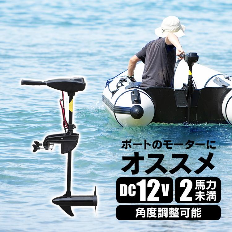 船外機 エレキ モーター 50lbs 50ポンド 電動 2馬力未満 DC12V バッテリー 高性能 海水可 免許不要 前5速 後3速 釣り用品 船  ボート マリン od278 | LINEブランドカタログ