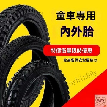 台灣出貨 兒童自行車輪胎12/14/16/18/20寸X1.75/2.125/2.40內外胎童車配件