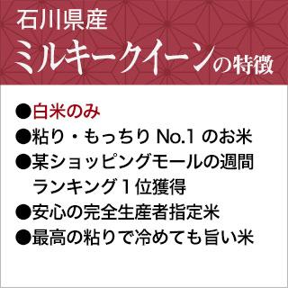 新米 令和5年(2023年)産 石川県産 ミルキークイーン　300g(2合) × 3パック 真空パック