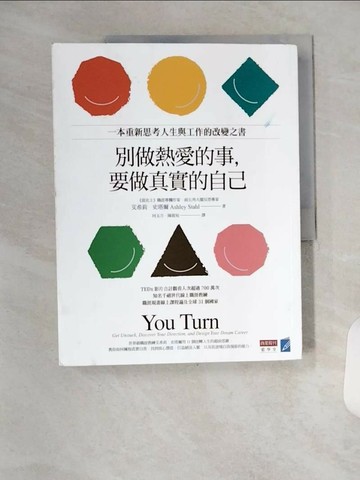 【書寶二手書T6／財經企管_TX5】別做熱愛的事，要做真實的自己：一本重新思考人生與工作的改變之書_艾希莉．史塔爾,  何玉方, 陳筱宛