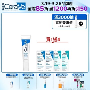CeraVe適樂膚 全效亮眼修護精萃 14ml 單入超值組 官方旗艦店