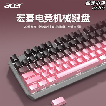 【熱插拔電競】機械鍵盤 遊戲鍵盤 電競鍵盤 宏碁鍵盤 機械軸鍵盤 108鍵全尺寸 有線連接 青軸段落感 臺式機筆記本通用