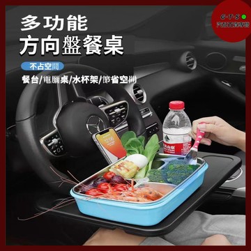 車載餐盤托盤置物架 電腦桌托盤 車載方向盤多功能卡桌 汽車用品 汽車用餐盤 汽車置物架 置物架 收納 餐盤 車