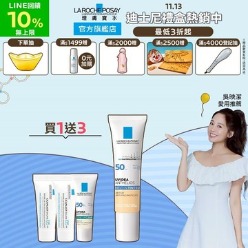 理膚寶水 全護清爽防曬液UVA PRO潤色30ml 4件組 La Roche-Posay 官方旗艦店