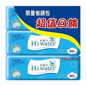 康乃馨 水濕巾80片(3入/組)【合康連鎖藥局】