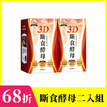 【菈楽】3D斷食酵母2入組