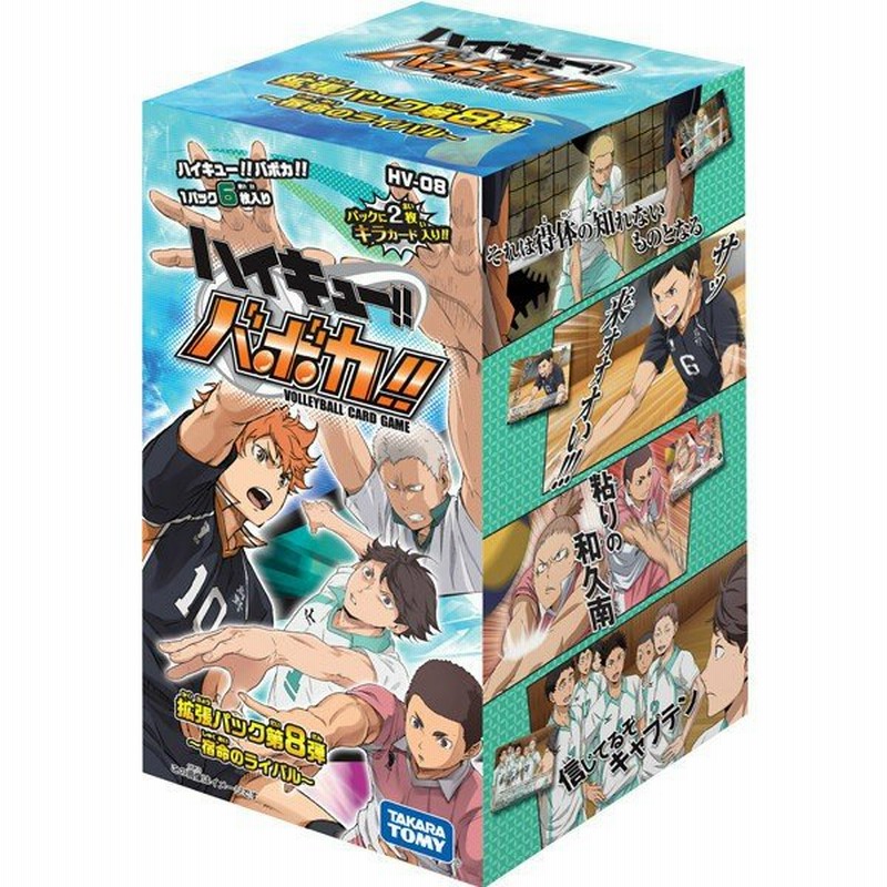 新品即納 Box Tcg ハイキュー バボカ 拡張パック第8弾 宿命のライバル Hv 08 24パック 1602 通販 Lineポイント最大0 5 Get Lineショッピング