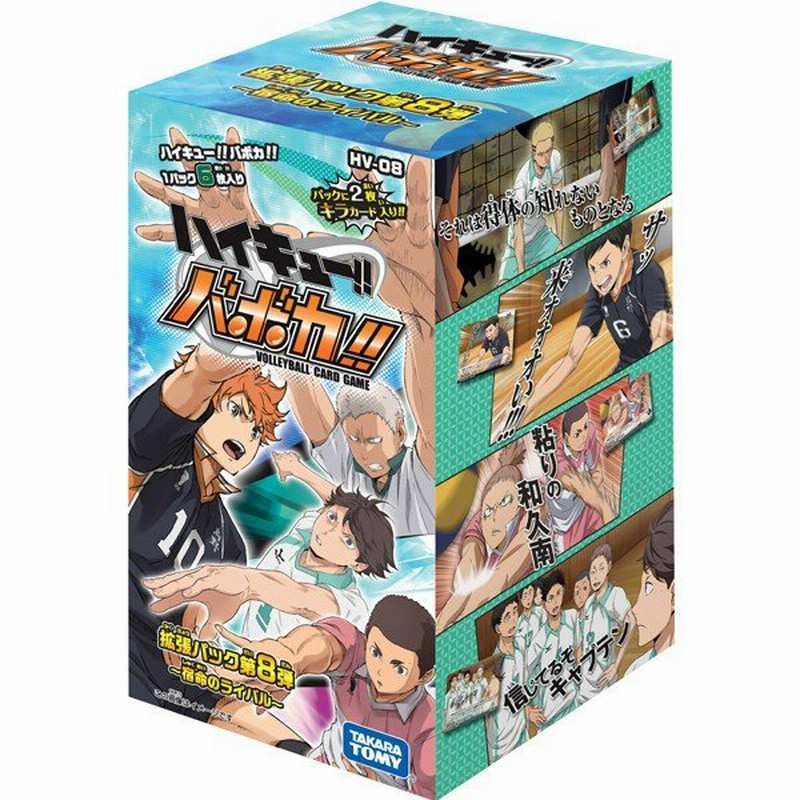 新品即納』{BOX}{TCG}ハイキュー!!バボカ!! 拡張パック第8弾