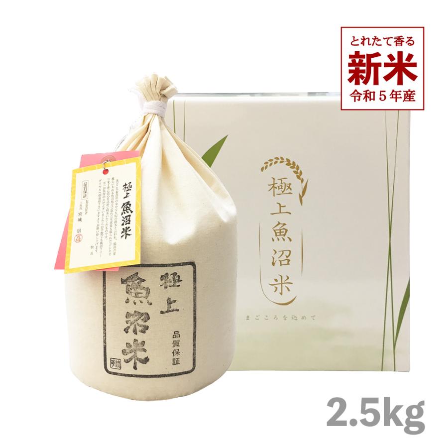 新米 2.5kg 極上魚沼産コシヒカリミニ お米 ギフト 令和5年産 送料無料 こしひかり 精米 白米 化粧箱入り