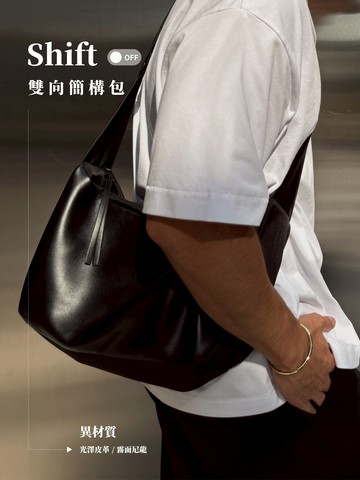 [1atm] Shift-雙向簡構包