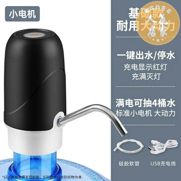 抽水器 抽水機 吸水器 桶裝水抽水器飲水機取水純凈水桶電動礦泉水吸水泵自動壓水