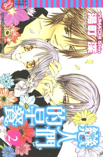 【電子書】戀人們的早餐 (2)