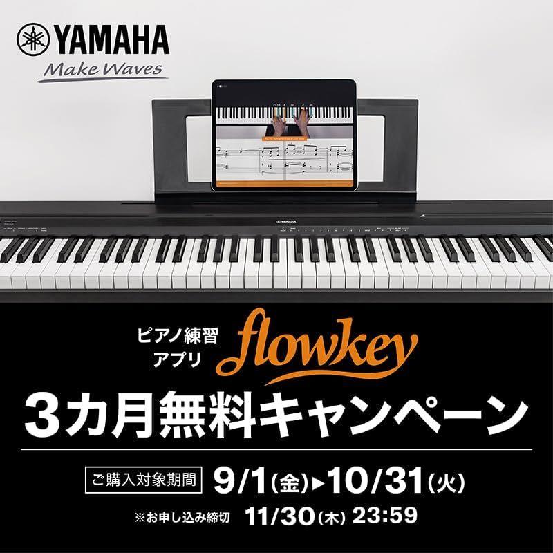 ヤマハ 電子ピアノ P-225WH Pシリーズ 88鍵盤 本格的タッチ感 コンパクト 持ち運び アプリ ホワイト