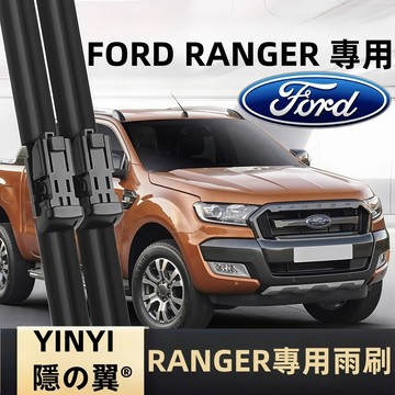 【浪九 專用雨刷】福特 RANGER 防跳靜音雨刷 T6 T7 T8 T9 2011~至今 軟骨雨刷 浪九 雨刷