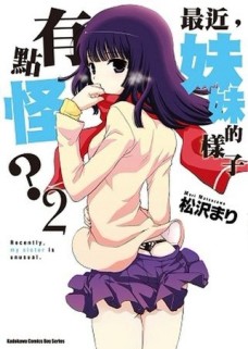 最近，妹妹的樣子有點怪？（2）[二手書_普通]