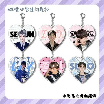 EXO愛心包掛鑰匙扣周邊亞克力掛件書包掛飾鑰匙扣小禮品新款
