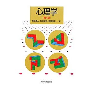 心理学／鹿取広人