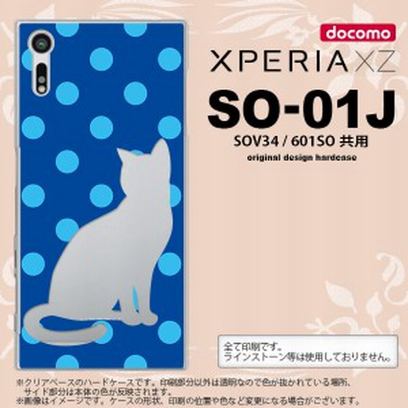 So01j スマホケース Xperia Xz So 01j カバー エクスペリア Xz 猫 水玉青a Nk So01j 971 通販 Lineポイント最大1 0 Get Lineショッピング