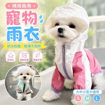 ✨高品質✨狗狗雨衣 大中小型犬通用 寵物雨披 寵物防水衣 遛狗神器 小狗雨傘 春夏薄款寵物狗狗晴雨兩用防水防曬服泰迪比熊