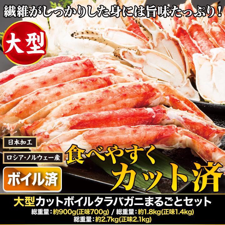 快適生活 かに カニ 蟹 大型カットボイルタラバガニまるごとセット 総重量:約1.8kg(正味1.4kg)