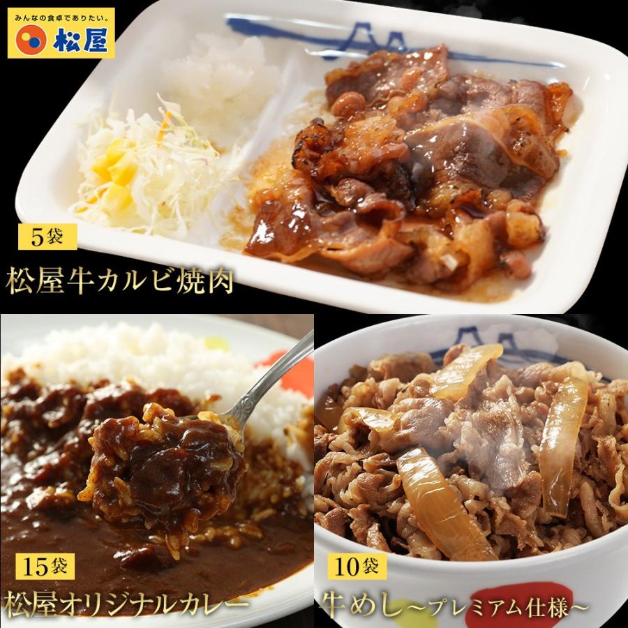 牛丼 牛丼の具 松屋 牛カルビ焼肉〜プレミアム仕様〜牛めし＆松屋オリジナルカレー30袋セット（牛カルビ焼肉60g ×5 牛めし×10 カレー×15） 肉  仕送り まつや