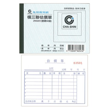 CHA SHIN 加新 2N5091 64K非碳橫三聯估價單 (50組) 93x133mm