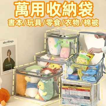 書本收納袋 透明收納袋 防水收納袋 娃娃收納袋 衣物收納袋 學生裝書袋 玩具收納袋 書袋 棉被收納 零食收納袋 文件收納