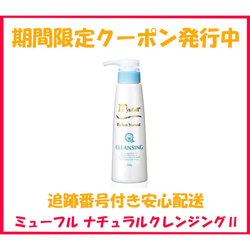通販 PNクレンジング250g□ミューフル myufull elpidajob.gr