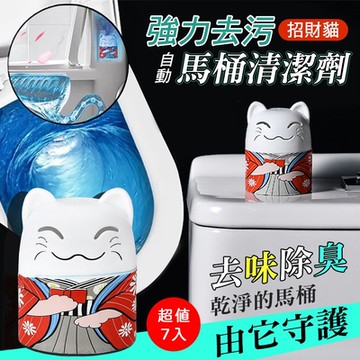 強力去污招財貓自動馬桶清潔劑 自動潔廁劑 馬桶清潔液 廁所除臭 潔廁寶潔廁魔瓶 浴廁去汙除垢劑【超值7入】
