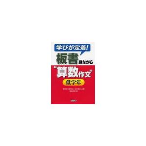 学びが定着 板書見ながら 算数作文