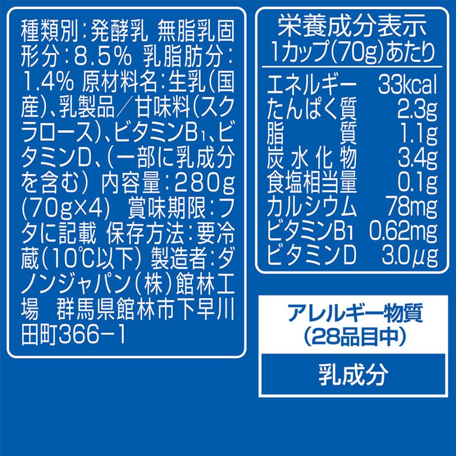 Danone プレーン やさしい甘み 70g x 4個