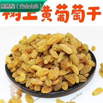 ✅限時特賣✅新疆樹上黃葡萄幹500g 自然無籽原味袋裝香甜休閒零食特産新貨特級