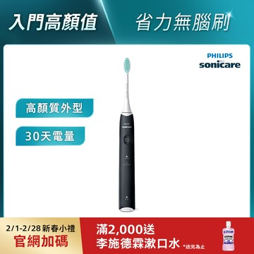 【新春限搶🡖特降】飛利浦Sonicare 2100系列輕巧軟毛音波震動牙刷-黑 (HX2421/05)