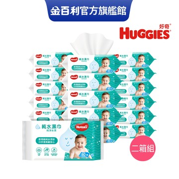 【HUGGIES 好奇】純水嬰兒濕巾-純淨水潤 一般型 (80抽x18包x2箱組)│好奇&靠得住官方旗艦店