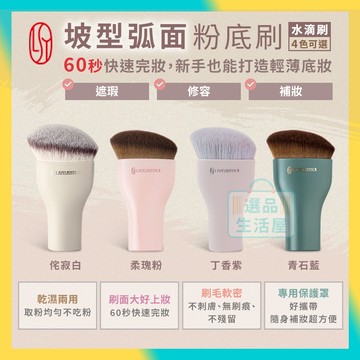 [台灣正品現貨](10倍蝦幣) LSY 林三益 坡面弧型 粉底刷 底妝刷 化妝刷 遮瑕刷 修容刷 刷具