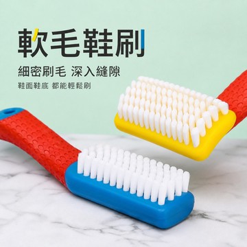 奈米鞋刷 軟毛鞋刷 洗鞋刷 衣物清潔刷 運動鞋清潔刷 帆布鞋清潔刷 鞋面清潔刷 鞋邊清潔刷 掛孔鞋刷
