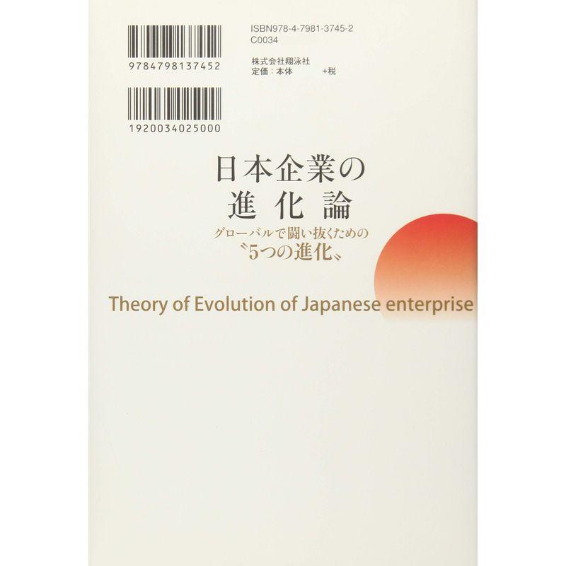 日本企業の進化論