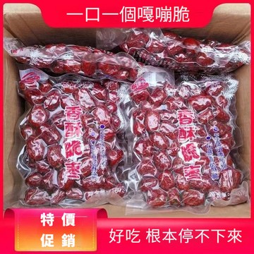 🔥台灣熱銷🔥新疆香酥 脆棗無核 大包裝250克 嘎嘣脆真空 紅棗 脆冬棗 香酥紅棗 香酥脆棗 無核脆棗 脆枣 脆棗