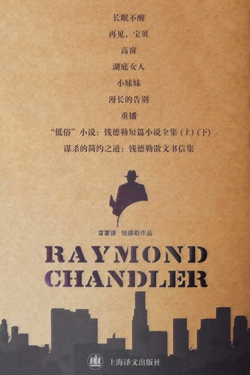 【電子書】雷蒙德·钱德勒作品（套装共10册）