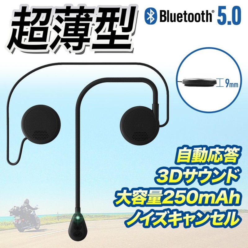 超薄型 バイク用 バイクインカム ヘッドセット bluetooth 5.0 ソロ インカム ノイズキャンセリング 通販 LINEポイント最大GET |  LINEショッピング