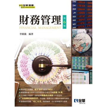 財務管理(6版)