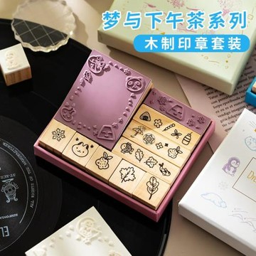 夢與下午茶系列手賬印章荷木橡皮印章套裝木頭木質小印章禮物批發