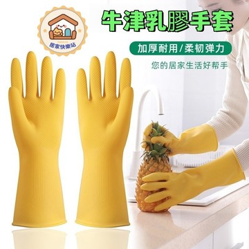 【台灣現貨】加厚手套 洗碗手套 乳膠手套 耐磨手套 橡膠手套 家務手套 清潔手套 洗碗手套 家事衛浴打掃 牛筋乳膠手套