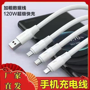 120W超級快閃充加粗數據線6A充電線智能快適用蘋果安卓華為type-c