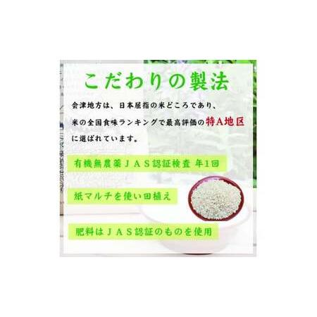 ふるさと納税 有機無農薬ＪＡＳ認証米コシヒカリ玄米5kg 福島県喜多方市