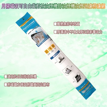 月陽磁吸長10公尺可自由裁剪抽油煙機排油煙機油煙過濾棉吸油布濾網吸油棉(fc46100)